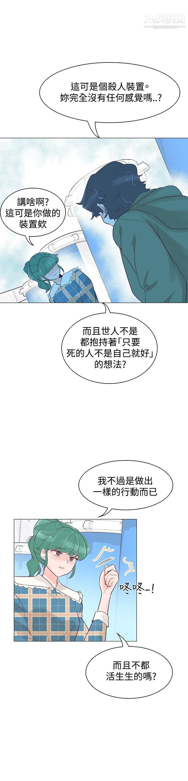 《追杀金城武》漫画最新章节第40话免费下拉式在线观看章节第【6】张图片