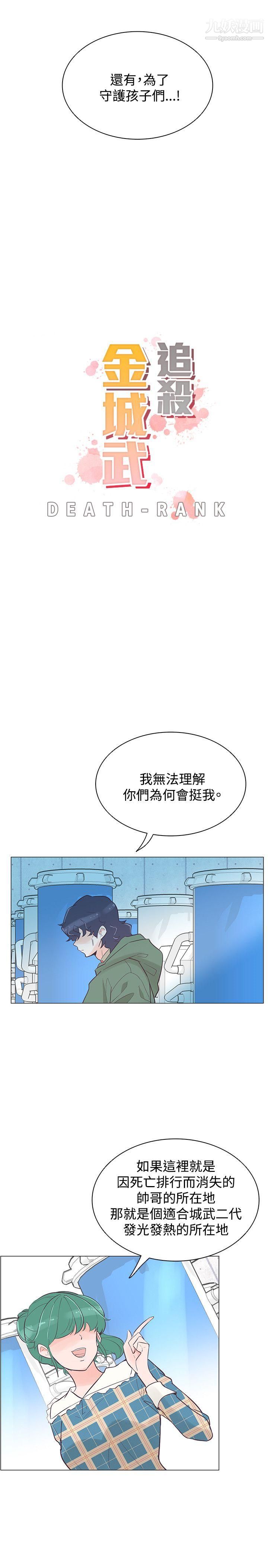 《追杀金城武》漫画最新章节第40话免费下拉式在线观看章节第【5】张图片