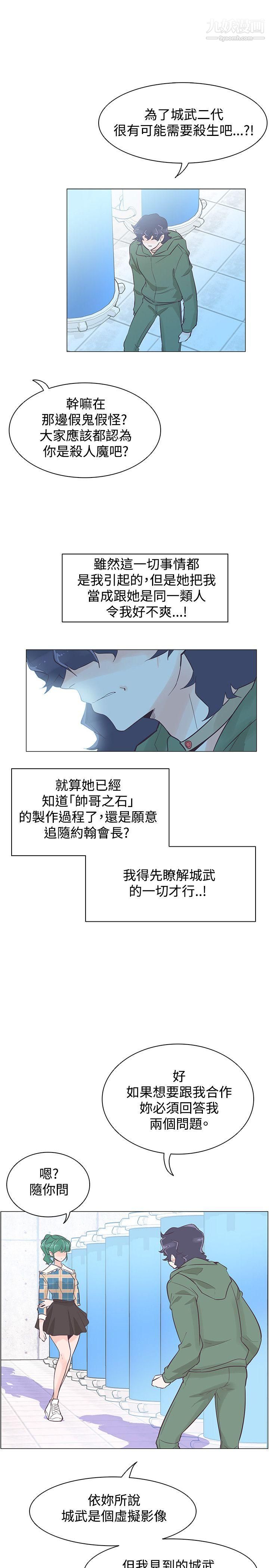 《追杀金城武》漫画最新章节第40话免费下拉式在线观看章节第【7】张图片