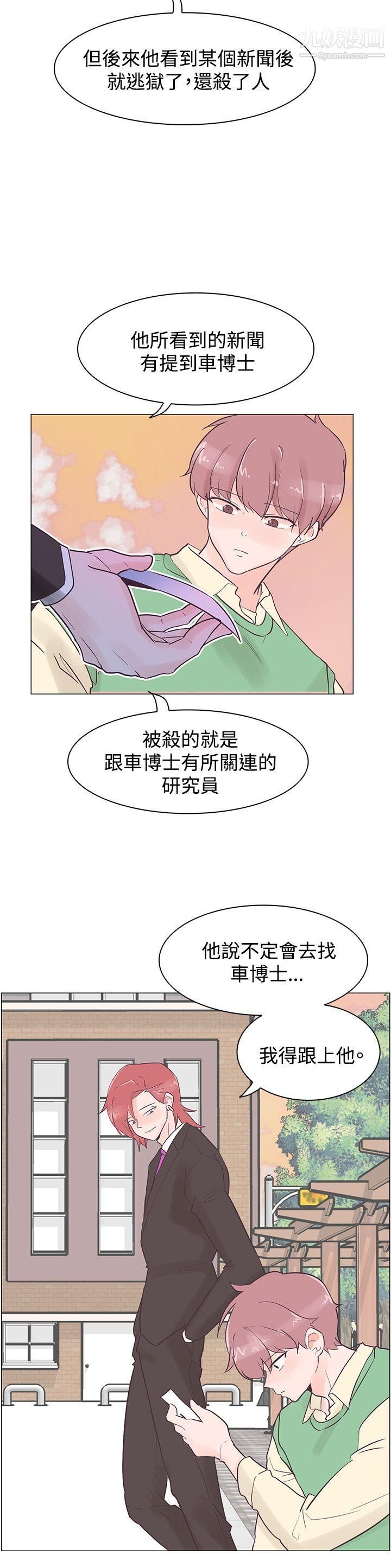 《追杀金城武》漫画最新章节第41话免费下拉式在线观看章节第【19】张图片