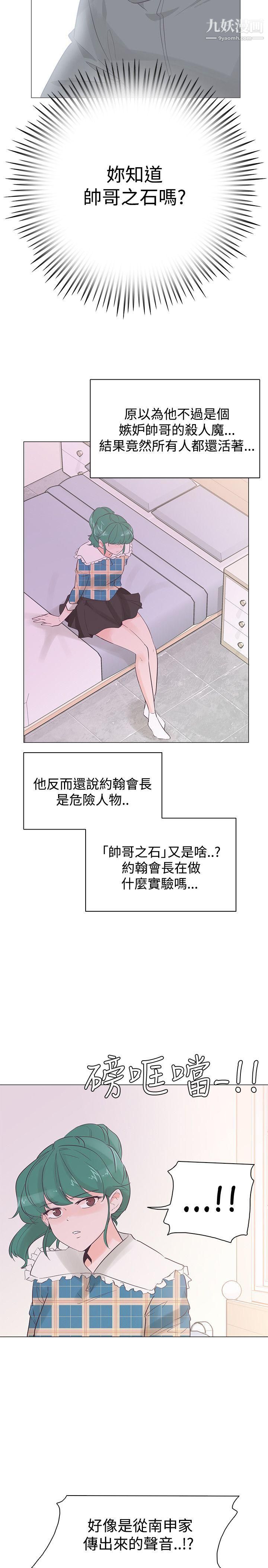 《追杀金城武》漫画最新章节第41话免费下拉式在线观看章节第【9】张图片