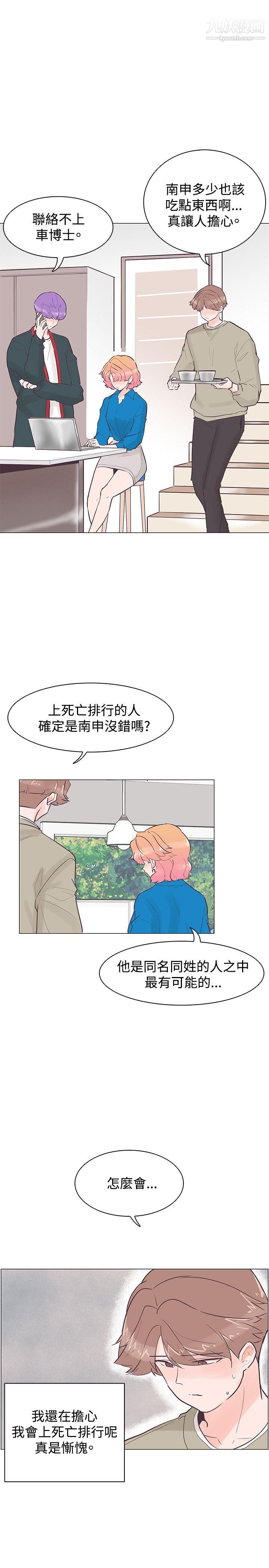 《追杀金城武》漫画最新章节第42话免费下拉式在线观看章节第【5】张图片