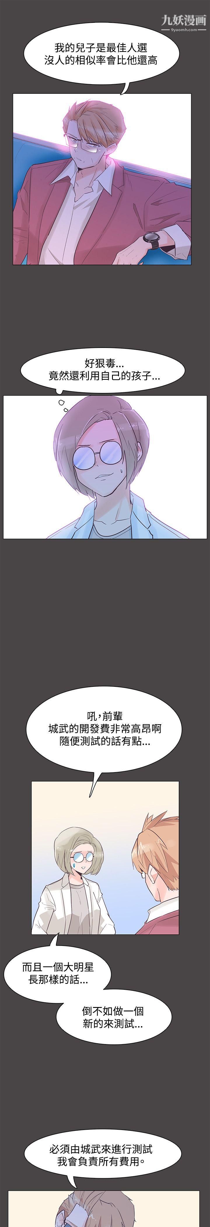 《追杀金城武》漫画最新章节第43话免费下拉式在线观看章节第【1】张图片