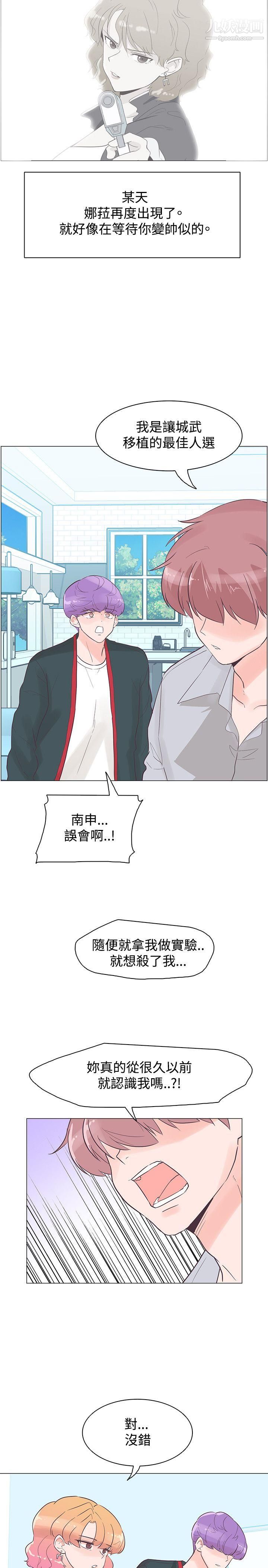 《追杀金城武》漫画最新章节第43话免费下拉式在线观看章节第【5】张图片