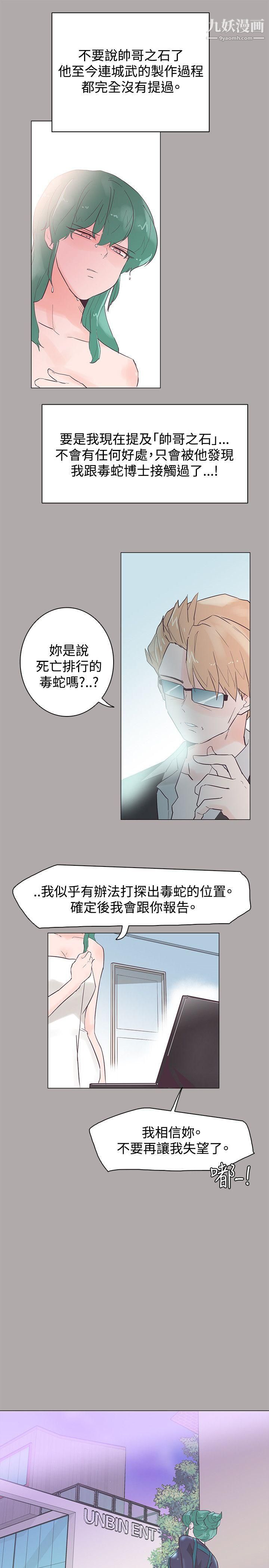 《追杀金城武》漫画最新章节第44话免费下拉式在线观看章节第【13】张图片