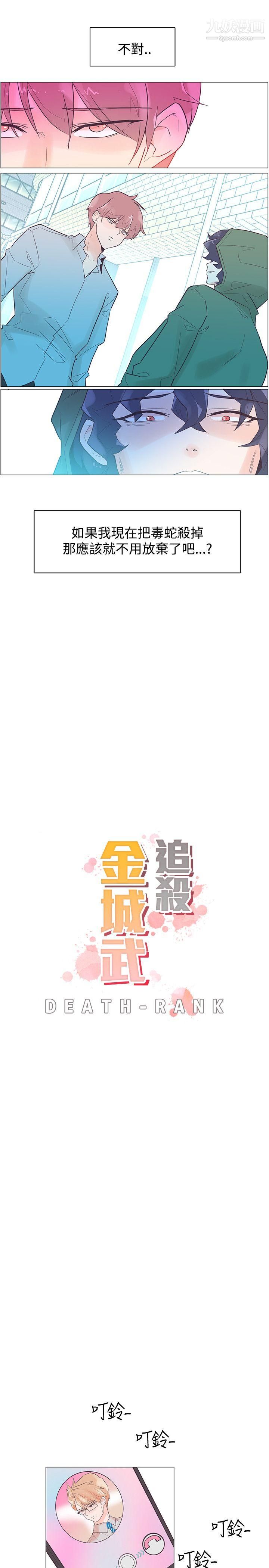 《追杀金城武》漫画最新章节第44话免费下拉式在线观看章节第【7】张图片