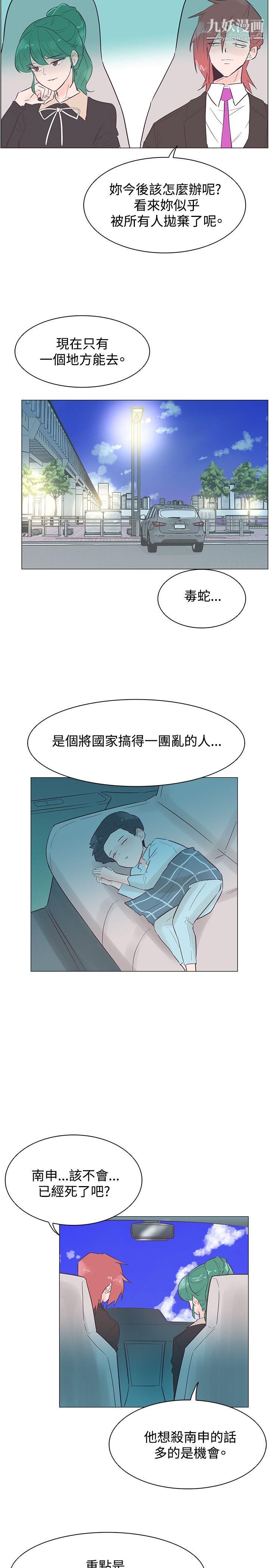 《追杀金城武》漫画最新章节第45话免费下拉式在线观看章节第【20】张图片