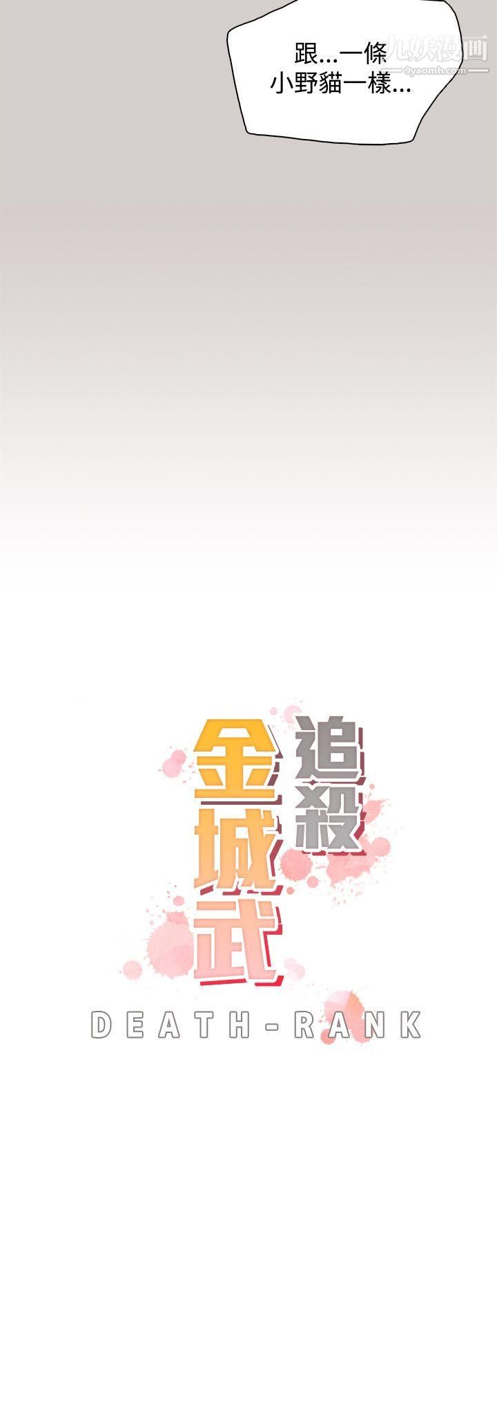 《追杀金城武》漫画最新章节第45话免费下拉式在线观看章节第【6】张图片