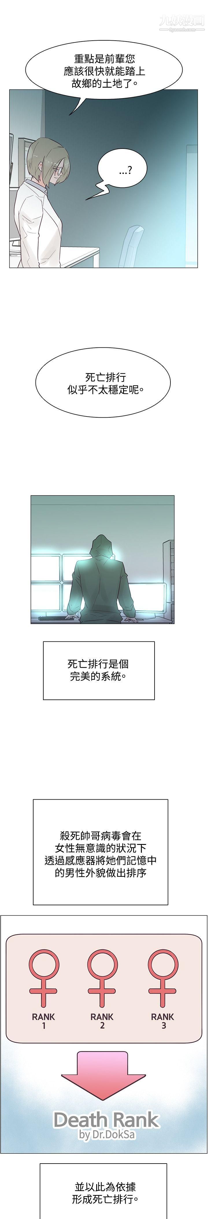 《追杀金城武》漫画最新章节第45话免费下拉式在线观看章节第【23】张图片