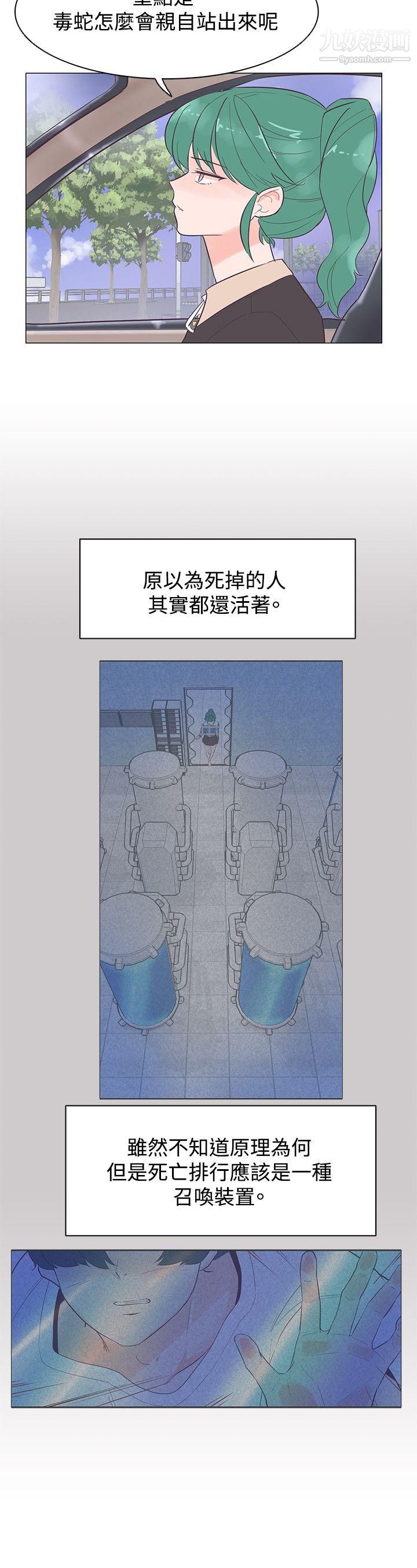 《追杀金城武》漫画最新章节第45话免费下拉式在线观看章节第【21】张图片