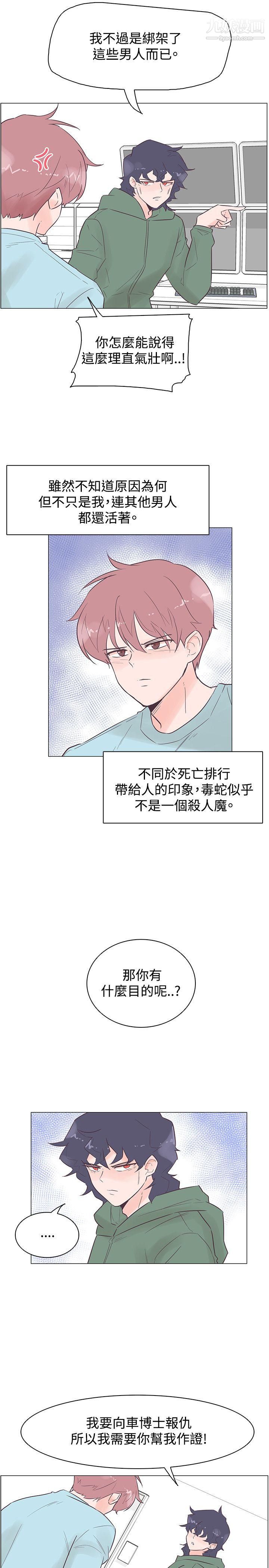 《追杀金城武》漫画最新章节第46话免费下拉式在线观看章节第【11】张图片