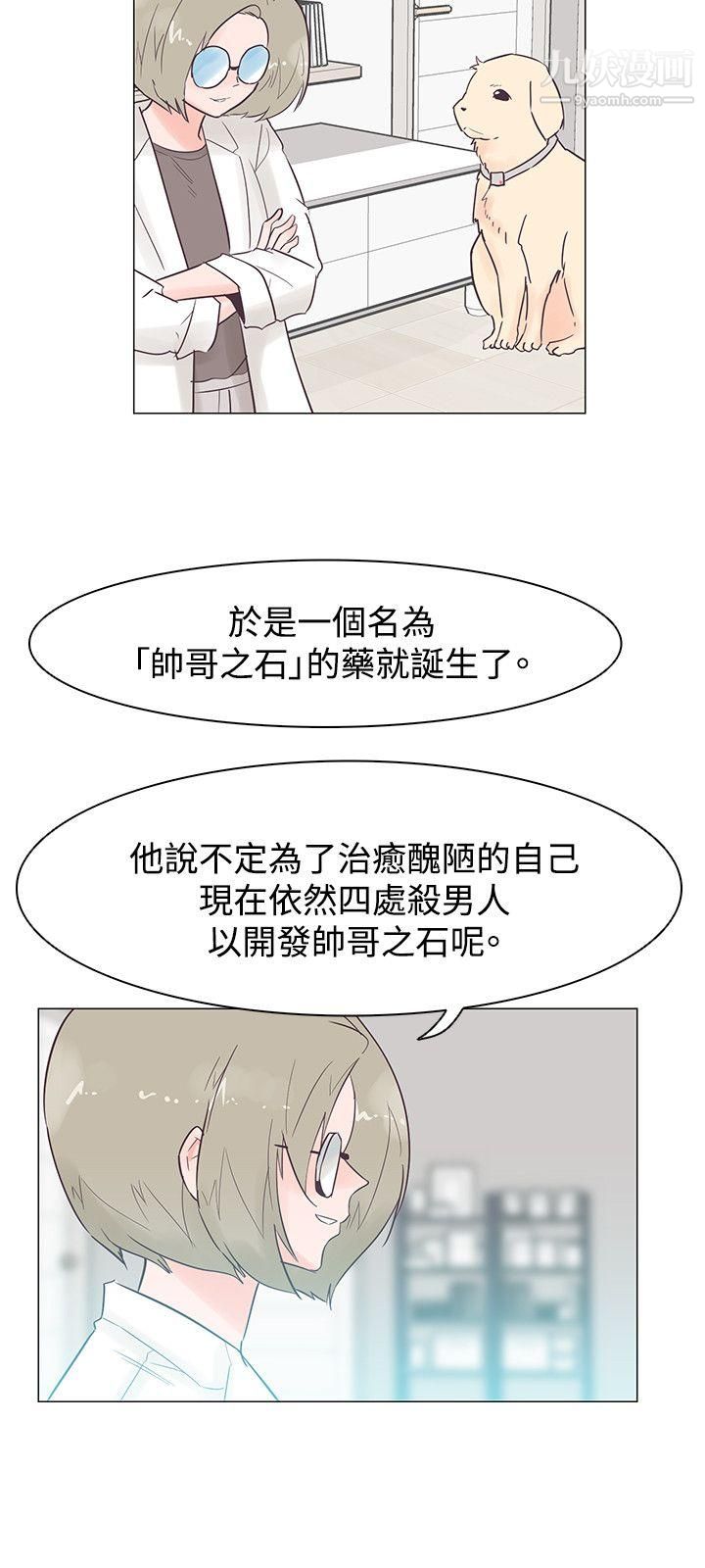 《追杀金城武》漫画最新章节第46话免费下拉式在线观看章节第【18】张图片