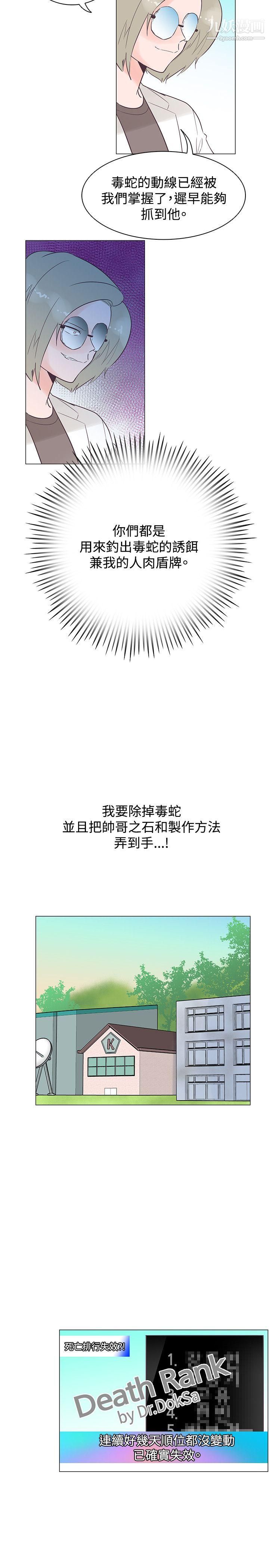 《追杀金城武》漫画最新章节第46话免费下拉式在线观看章节第【20】张图片