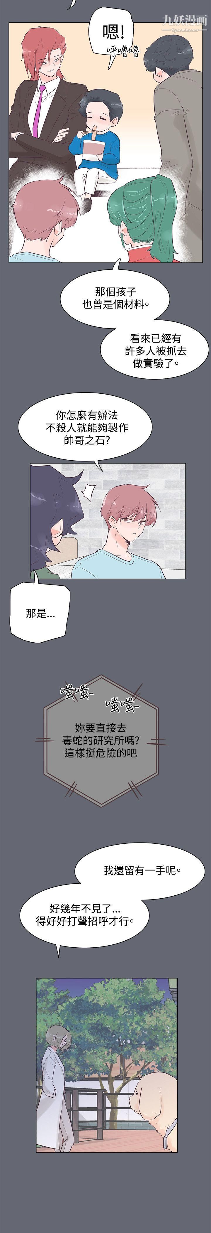 《追杀金城武》漫画最新章节第47话免费下拉式在线观看章节第【17】张图片