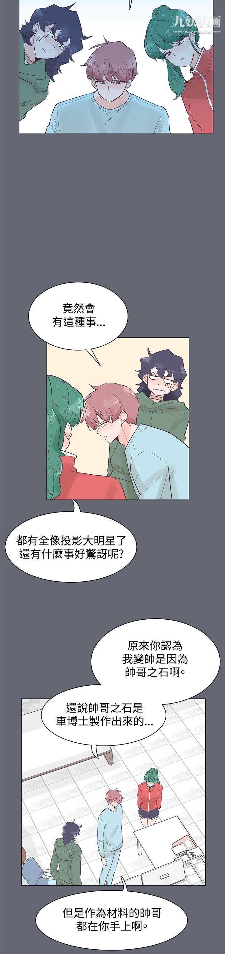 《追杀金城武》漫画最新章节第47话免费下拉式在线观看章节第【12】张图片