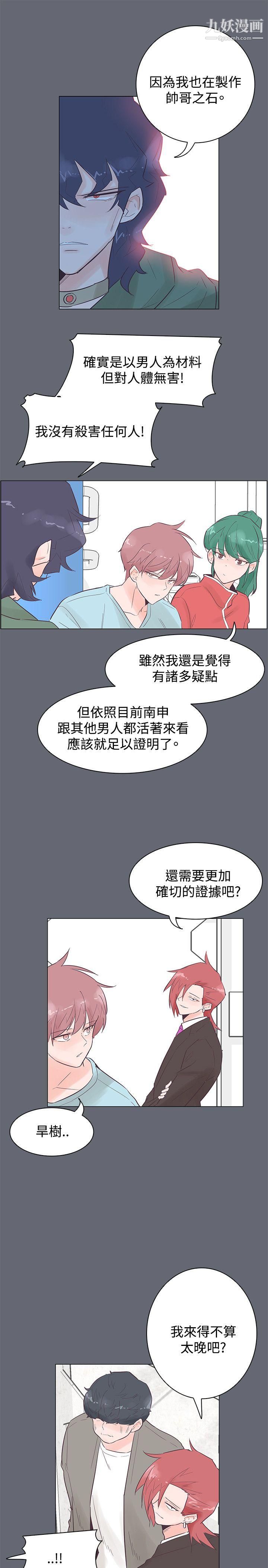 《追杀金城武》漫画最新章节第47话免费下拉式在线观看章节第【13】张图片