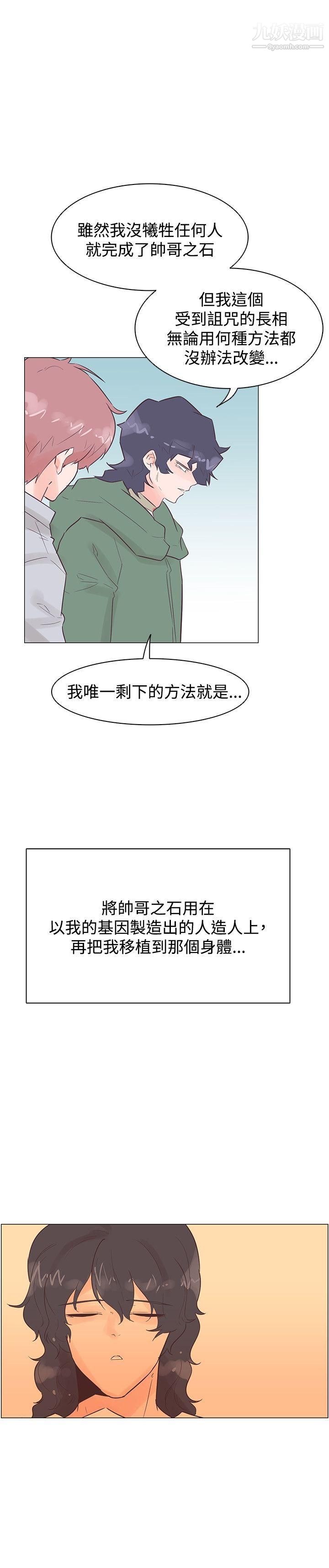 《追杀金城武》漫画最新章节第49话免费下拉式在线观看章节第【24】张图片