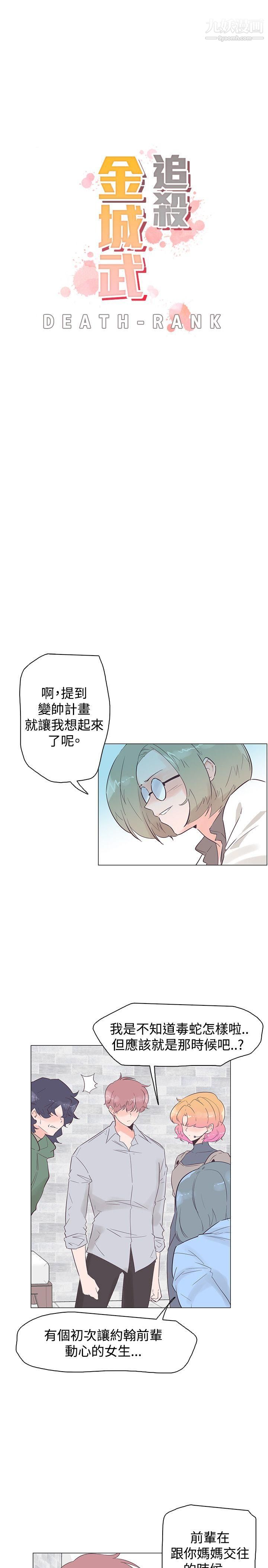 《追杀金城武》漫画最新章节第50话免费下拉式在线观看章节第【4】张图片