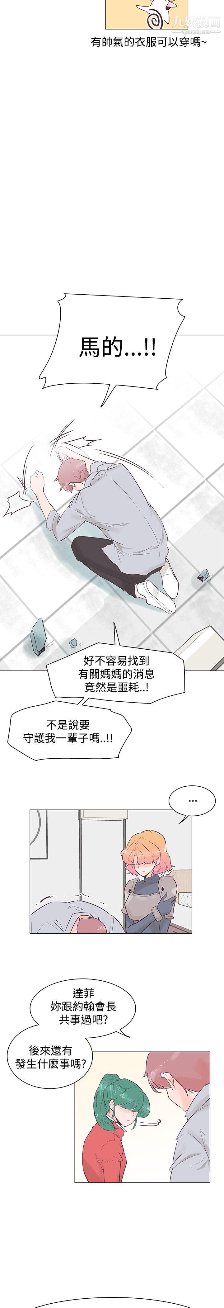 《追杀金城武》漫画最新章节第51话免费下拉式在线观看章节第【8】张图片