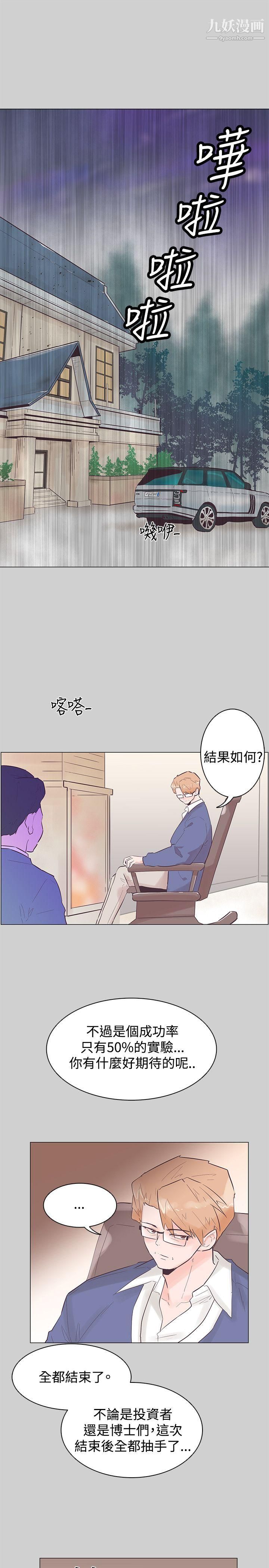 《追杀金城武》漫画最新章节第51话免费下拉式在线观看章节第【10】张图片