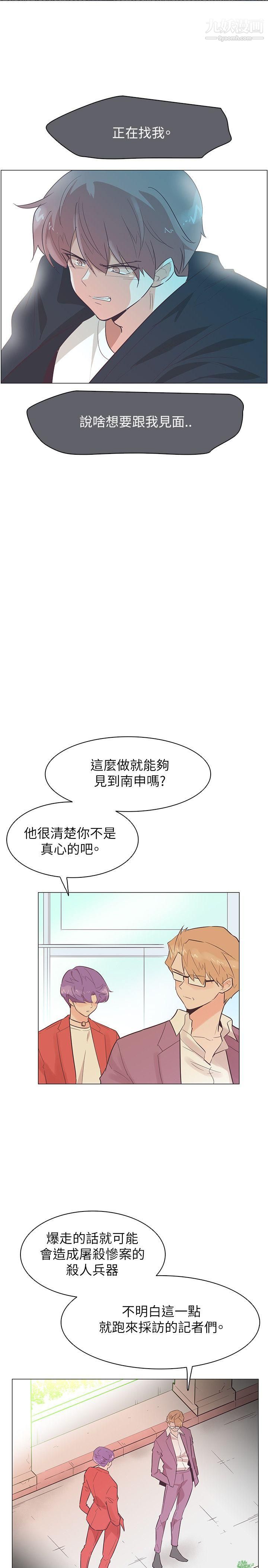 《追杀金城武》漫画最新章节第52话免费下拉式在线观看章节第【17】张图片