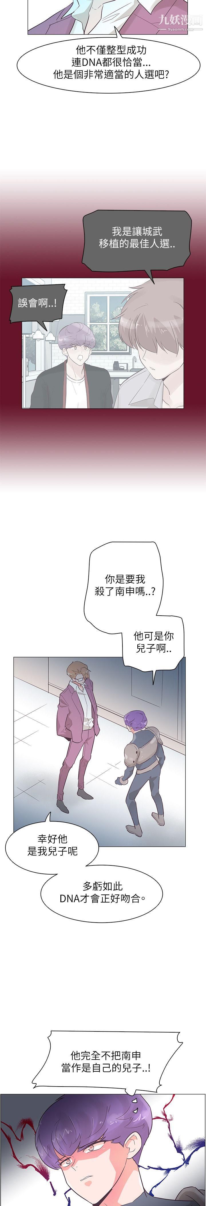 《追杀金城武》漫画最新章节第52话免费下拉式在线观看章节第【2】张图片