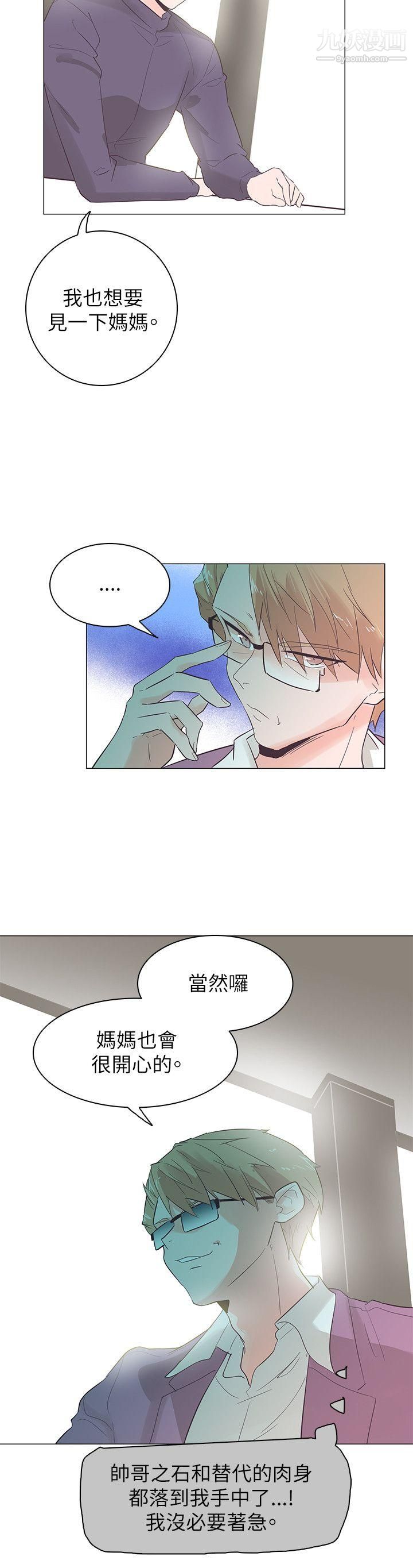 《追杀金城武》漫画最新章节第53话免费下拉式在线观看章节第【6】张图片