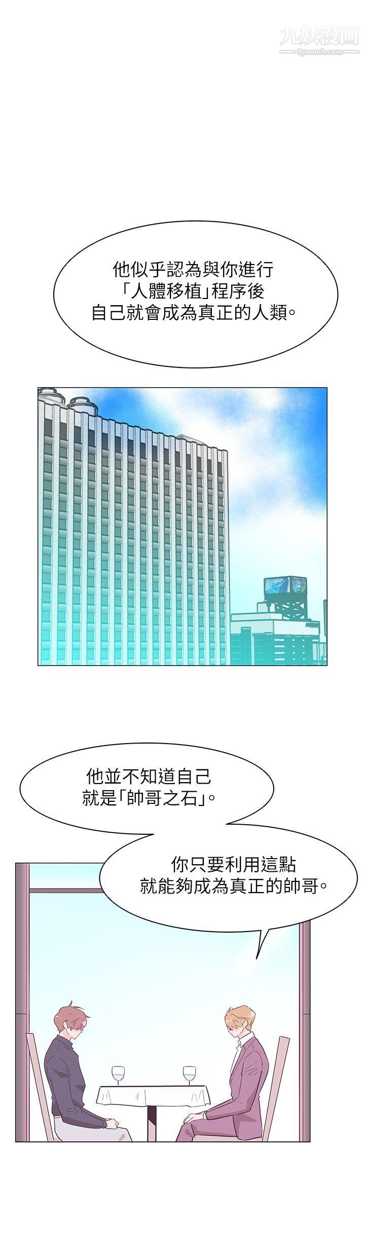 《追杀金城武》漫画最新章节第53话免费下拉式在线观看章节第【3】张图片