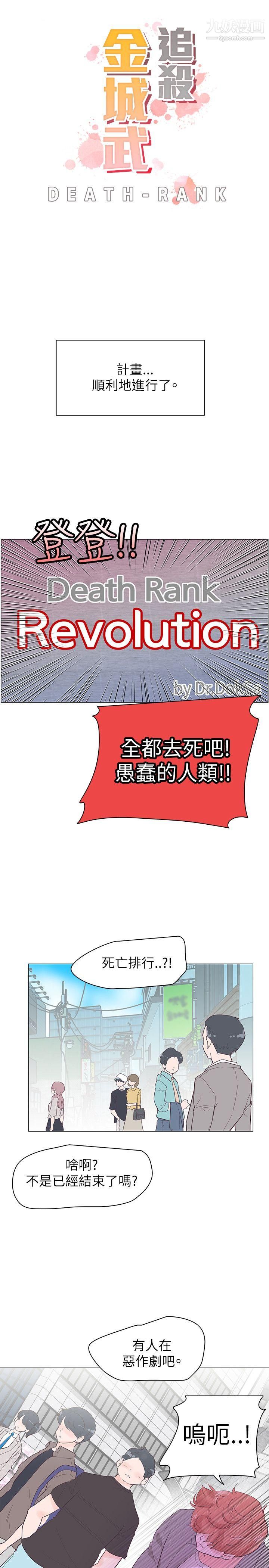 《追杀金城武》漫画最新章节第54话免费下拉式在线观看章节第【1】张图片