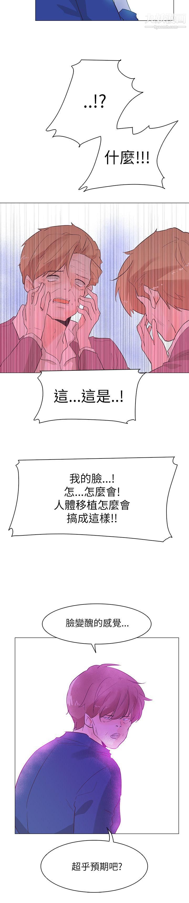 《追杀金城武》漫画最新章节第54话免费下拉式在线观看章节第【24】张图片