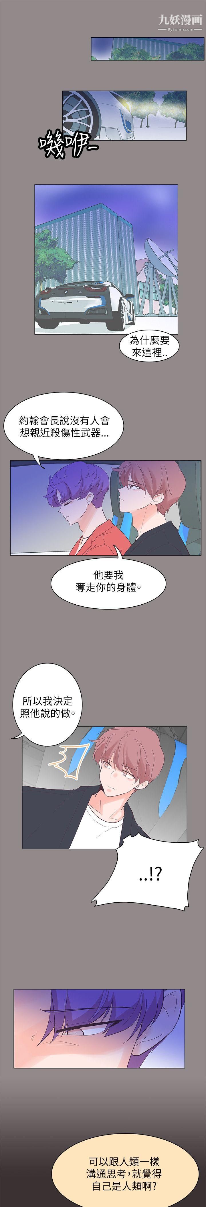 《追杀金城武》漫画最新章节第55话免费下拉式在线观看章节第【12】张图片