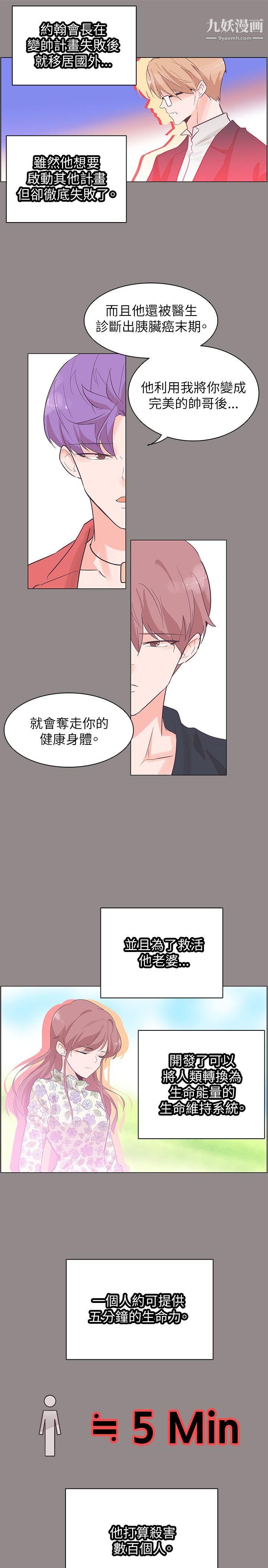 《追杀金城武》漫画最新章节第55话免费下拉式在线观看章节第【15】张图片