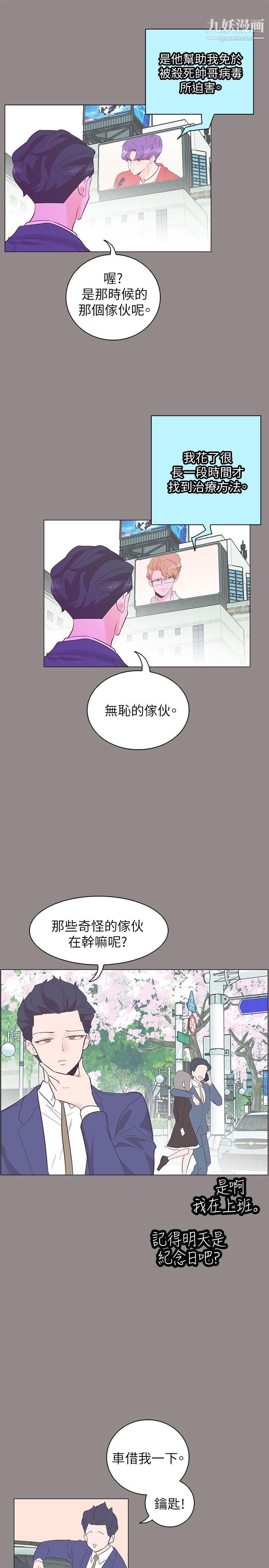 《追杀金城武》漫画最新章节第55话免费下拉式在线观看章节第【4】张图片