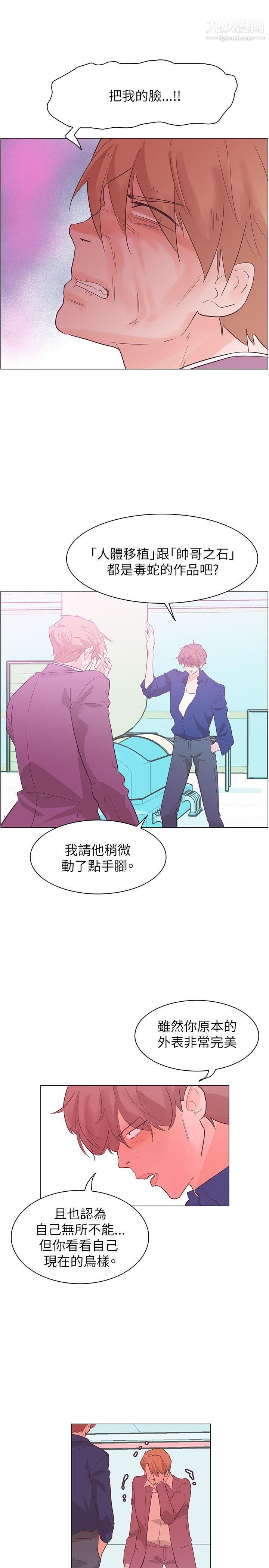 《追杀金城武》漫画最新章节第55话免费下拉式在线观看章节第【21】张图片