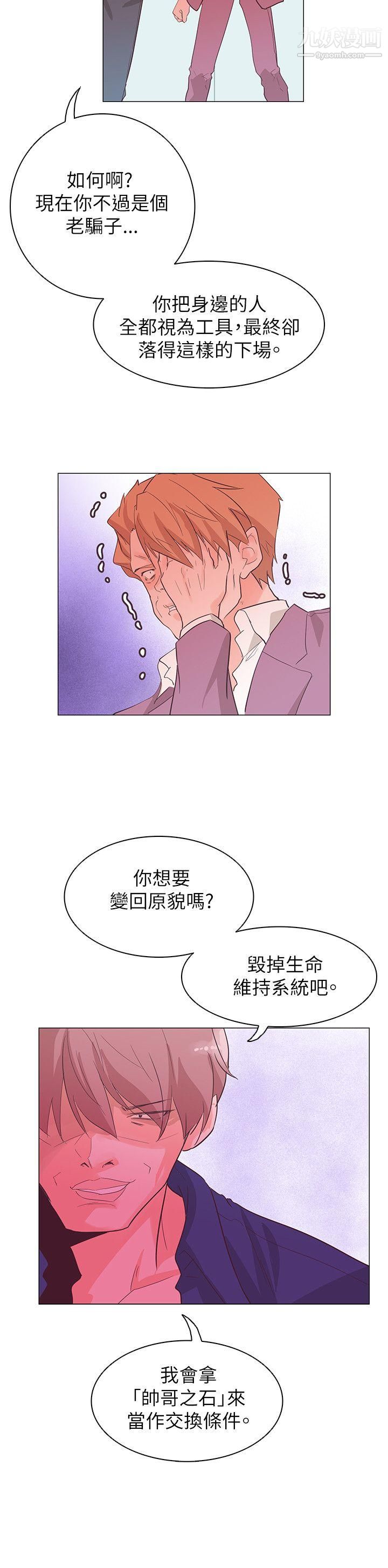 《追杀金城武》漫画最新章节第55话免费下拉式在线观看章节第【22】张图片