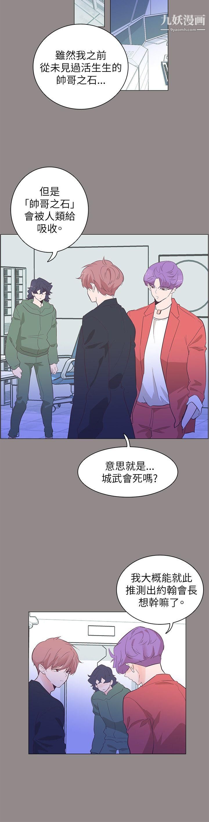 《追杀金城武》漫画最新章节第55话免费下拉式在线观看章节第【14】张图片