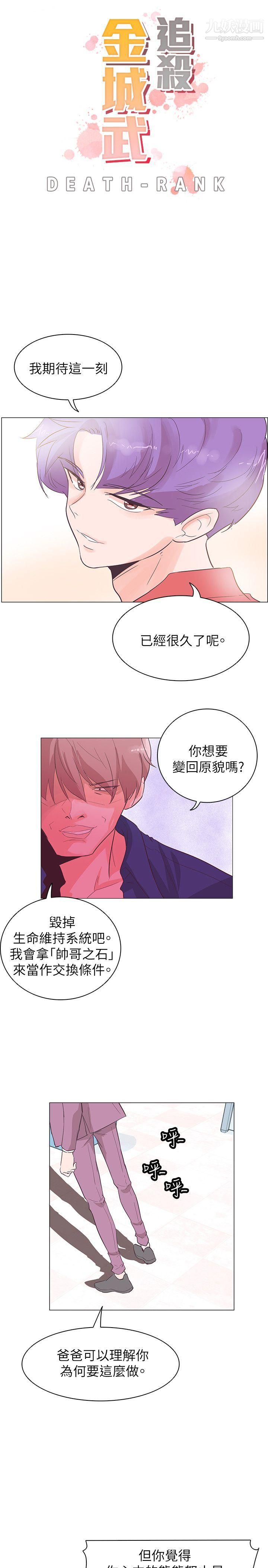 《追杀金城武》漫画最新章节第56话免费下拉式在线观看章节第【2】张图片