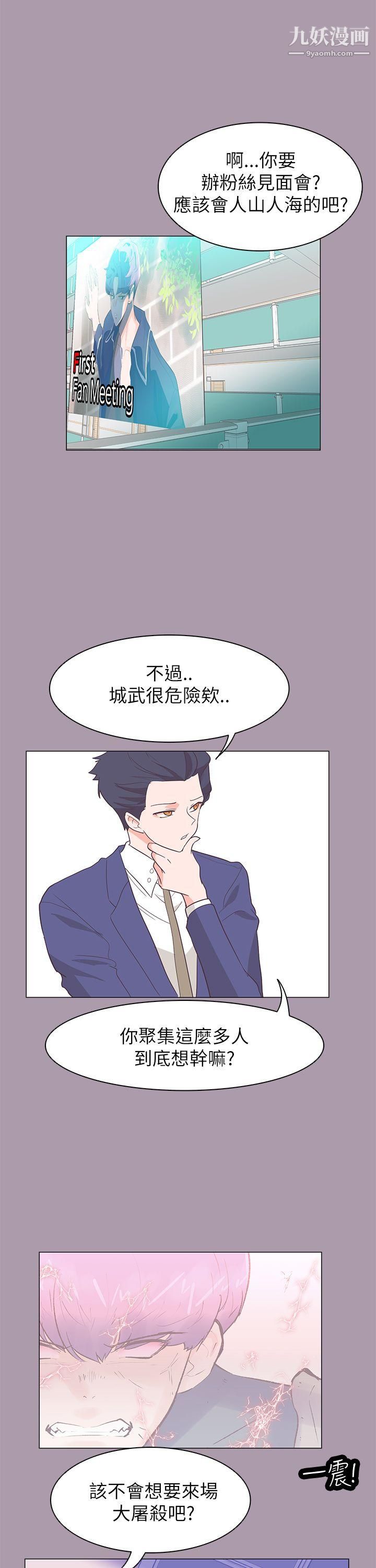 《追杀金城武》漫画最新章节第59话免费下拉式在线观看章节第【25】张图片