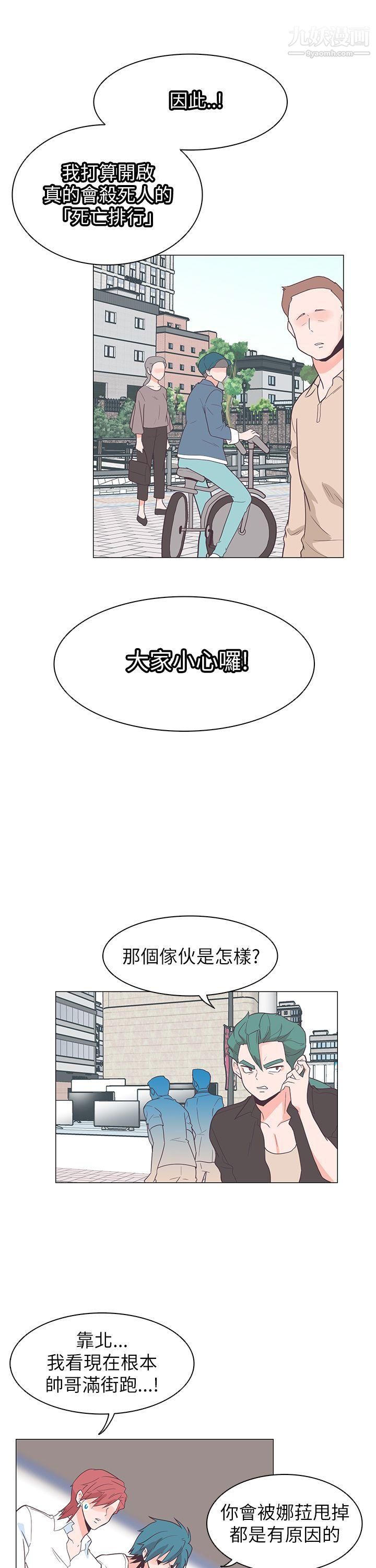 《追杀金城武》漫画最新章节第60话免费下拉式在线观看章节第【15】张图片