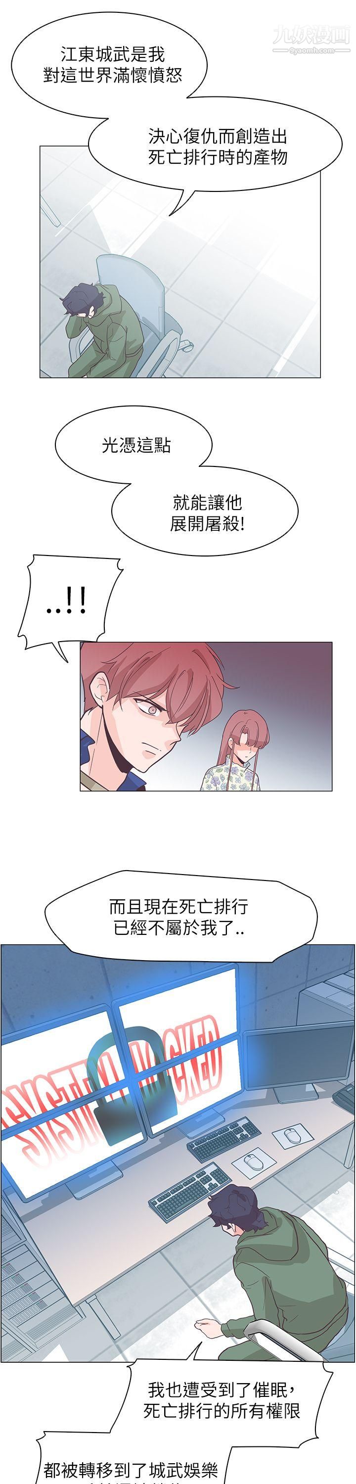 《追杀金城武》漫画最新章节第61话免费下拉式在线观看章节第【25】张图片