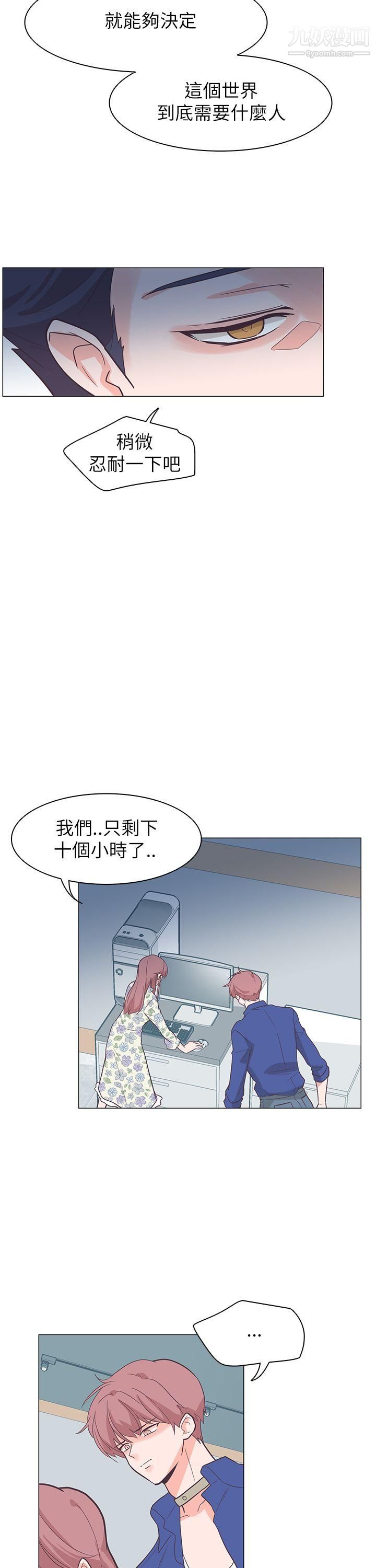 《追杀金城武》漫画最新章节第61话免费下拉式在线观看章节第【20】张图片