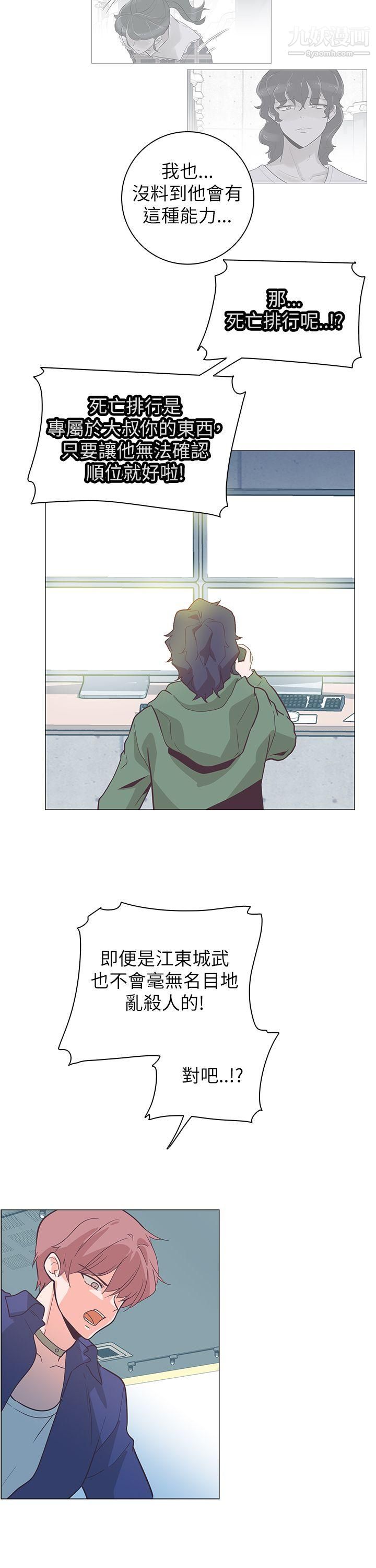 《追杀金城武》漫画最新章节第61话免费下拉式在线观看章节第【24】张图片