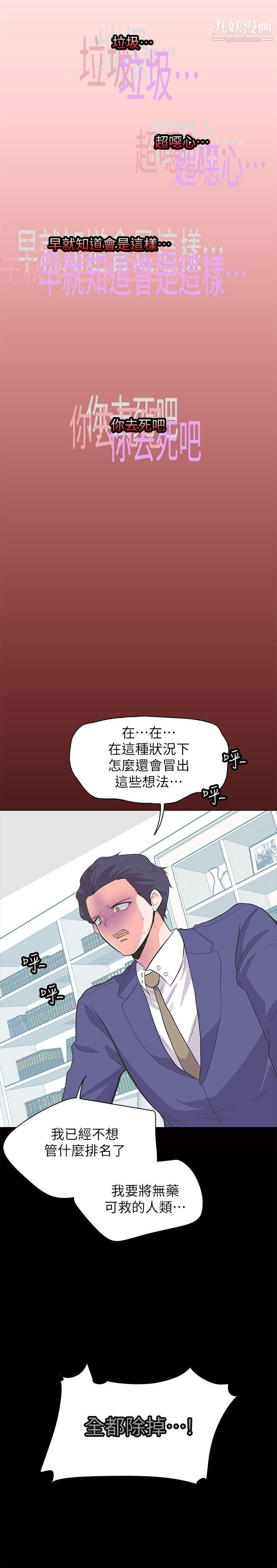 《追杀金城武》漫画最新章节第63话免费下拉式在线观看章节第【22】张图片