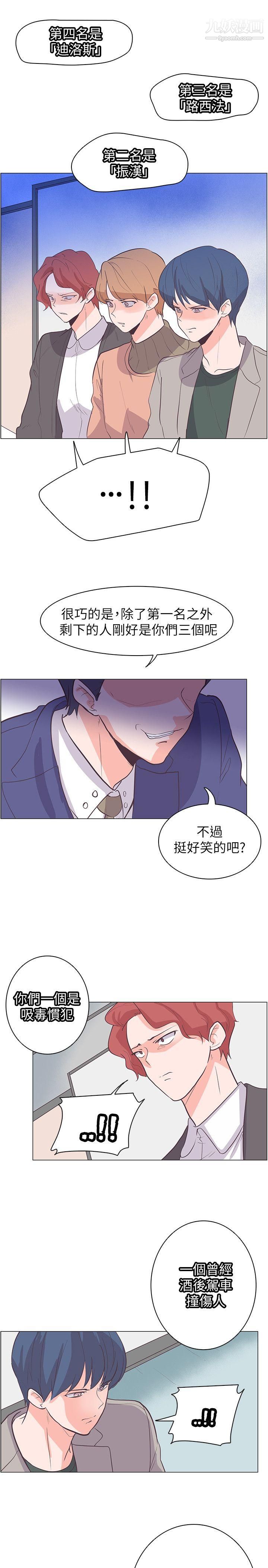 《追杀金城武》漫画最新章节第63话免费下拉式在线观看章节第【9】张图片