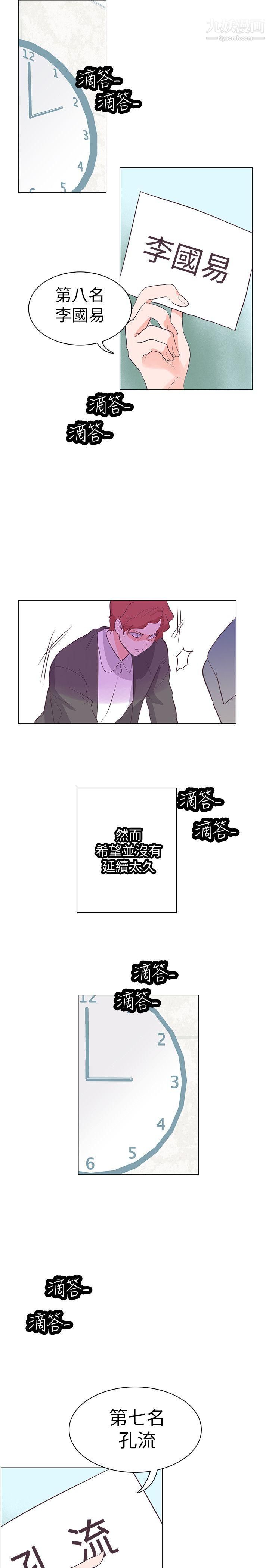 《追杀金城武》漫画最新章节第63话免费下拉式在线观看章节第【5】张图片