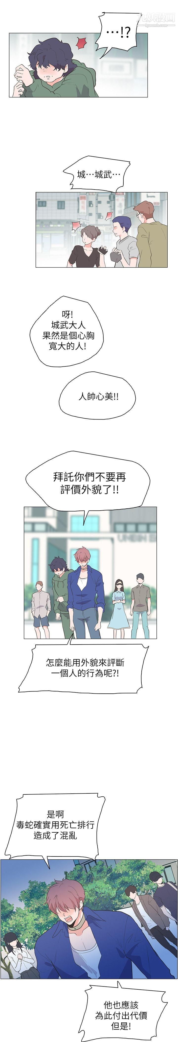 《追杀金城武》漫画最新章节最终话免费下拉式在线观看章节第【14】张图片