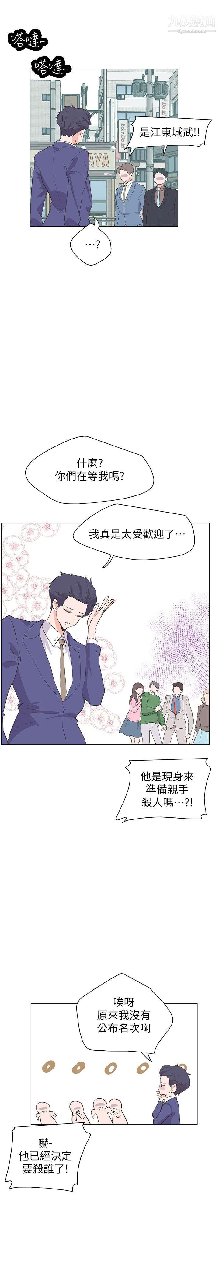 《追杀金城武》漫画最新章节最终话免费下拉式在线观看章节第【7】张图片