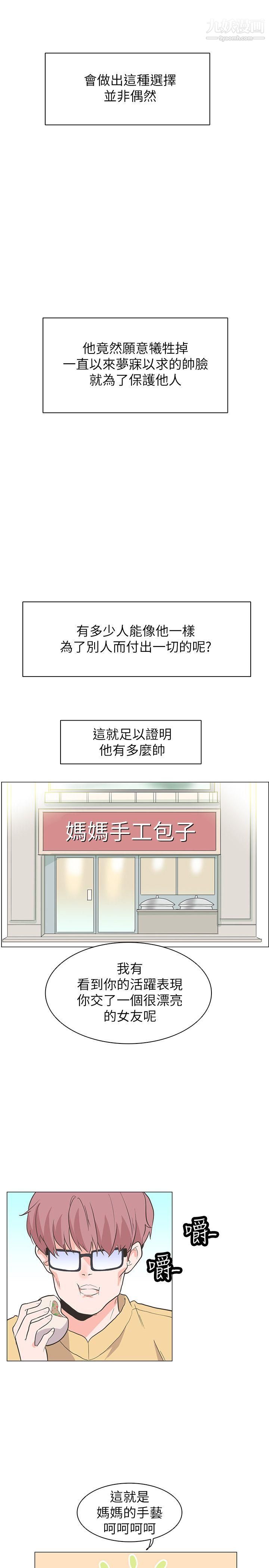 《追杀金城武》漫画最新章节最终话免费下拉式在线观看章节第【26】张图片