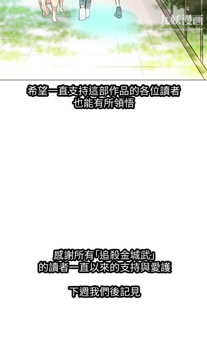 《追杀金城武》漫画最新章节最终话免费下拉式在线观看章节第【30】张图片