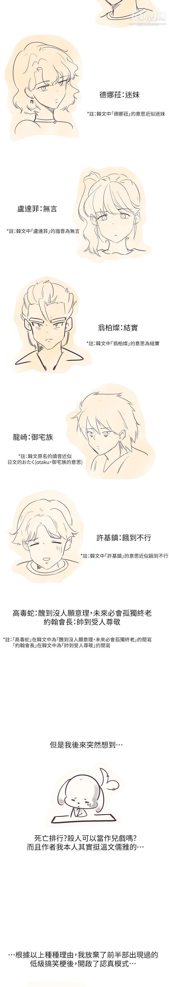 《追杀金城武》漫画最新章节后记免费下拉式在线观看章节第【2】张图片